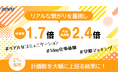 【27卒採用】応募数1.7倍・内定承諾数2.4倍を記録。多くの学生との早期マッチングにより2027年新卒採用活動を終了