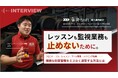 シフト作成業務からタレントマネジメントへ――ジェクサー‧フィットネス＆スパ⾚⽻店に学ぶ、フィットネス業界の価値向上シフト運営