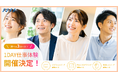 新潟出身・在住問わず、学生からの社風満足度90%超。シフト管理クラウド企業が『1Day仕事体験』3コースを7月始動