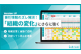 シフト管理クラウド「R-Shift」、組織変更・スタッフ異動時の兼務情報を自動で正しく保つアップデートを実施