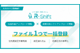 店舗や従業員が増えるたびに発生する優先度設定の手間を削減。「R-Shift」、全店舗の従業員の優先度設定をファイル1つで一括登録