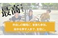 「ありがとう」を家族ごと連れて行く—オーエムネットワーク、初の“家族同伴OK”社員旅行を10月4–5日に実施予定