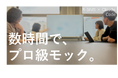 「数時間でプロ級モック完成」⽣成AI⾰命で製品開発が激変!「Re:Work.AI」活動記録
