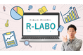 シフト作成の“困った”に寄り添う。ユーザーが学び合い、活用を深める新サイト『R-LABO』2026年3月ベータ版公開予定