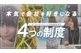 地方の採用強化と離職を防ぐ。新潟のオーエムネットワークが「生活コストを会社が持つ」4制度を導入 ｜ 奨学金“返済免除”に冬期手当、若手支援とお米までも。