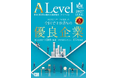 オーエムネットワーク株式会社、『エラベル』に掲載 | AI活用と働き方改革が評価