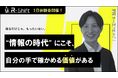 情報過多の時代だからこそ──“自分の手で確かめる”価値を取り戻す。R-Shiftが「一日でまるわかり！体験会」を開始