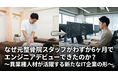 なぜ元整骨院スタッフがわずか6ヶ月でエンジニアデビューできたのか？〜異業種人材が活躍する新たなIT企業の形〜