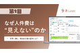 【R-Labor 開発ストーリー 第2回】「なぜ未来の人件費は見えないのか」――開発チームが辿り着いた、業界特性とシステム化の"解"