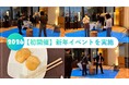 仕事始めは、餅つきから。──初開催の新年イベントで“人から始まる会社”を体現したオーエムネットワーク