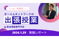 新潟情報専門学校で出張授業 ― オーエムネットワークが「実務直結型」の生成AI特別授業を実施