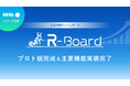 経営判断は“見る”から“決める”へ。意思決定まで支援するAI経営ツール「R-Board」プロト版が完成