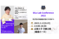SILs Lab Conference 2022を2022年2月12日に京都大学 芝蘭会館(稲盛ホール)にて開催。