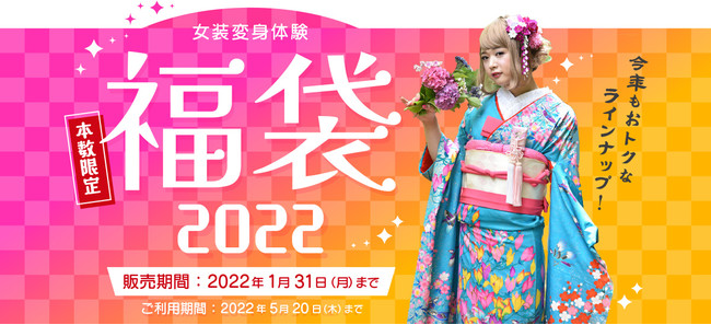 2022福袋キャンペーンイメージ
