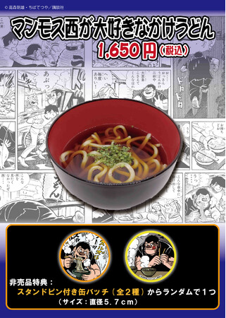 【マンモス西が大好きなかけうどん】