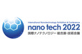nano tech 2022 第21回 国際ナノテクノロジー総合展・技術会議、"地球規模の課題解決に欠かせないナノテクノロジーは日本経済復活の切り札！"
