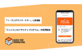 「トークングラフマーケター」に新機能、「ミッションロイヤリティプログラム」の提供開始