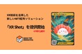 SUSHI TOP MARKETING、XR技術を活用した新しいNFT配布ソリューション「XR Shot」を提供開始