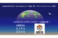 HANEDA EXPO 2025「Silver Sponsor ブース出展」及び「クライアントセッション」が決定
