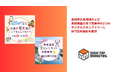 島根県石見地域および島根県益田市で実施中の2つのデジタルスタンプラリーにNFT配布技術を提供