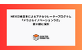 SUSHI TOP MARKETING、NEXCO東日本によるアクセラレータープログラム「ドラぷらイノベーションラボ」の第Ⅴ期に採択