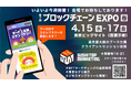 【SUSHI TOP MARKETING】いよいよ今週開催！第7回ブロックチェーンEXPO 春、SUSHI TOP MARKETINGブースの御案内