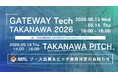 GATEWAY Tech TAKANAWA 2026出展＆ピッチ登壇のお知らせ