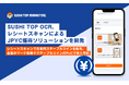 SUSHI TOP OCR、レシートスキャンによるJPYC獲得ソリューションを開発