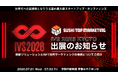 IVS2026 KYOTOへの出展が決定しました