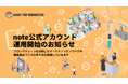 SUSHI TO MARKETING、NFTを活用したマーケティングの知見を発信する公式noteの運用を開始