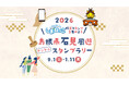 島根県石見地域「石見周遊デジタルスタンプラリー」にNFT技術を提供