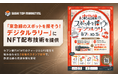 東急電鉄「東急線のスポットを探そう！デジタルラリー」にNFT配布技術を提供