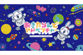 SUSHI TOP MARKETINGが電通と共同開発・提供するイベント体験価値向上ツール「みんなのあしあと」がABCのテレビ番組45周年イベント「おは朝パーク2024」にて採用