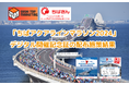 「ちばアクアラインマラソン2024」における「デジタル開催記念証」NFT配布施策の結果