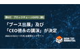 第6回 ブロックチェーン EXPO 春「ブース出展」及び「CEO徳永の講演」が決定