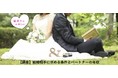 【調査】結婚相手に求める条件とパートナーの年収　女の本音はやっぱり「経済力」！　“パートナーの価値観を変え、年収アップさせる秘訣”をプロが伝授