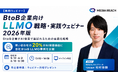 BtoB企業向けLLMO・AIO戦略・実践セミナーを6/2・6/16・6/30に無料開催（株式会社メディアリーチ主催）