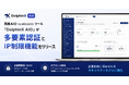 国産AIO（LLMO/GEO）ツール「DolphinX AIO」が多要素認証とIP制限機能をリリース｜セキュリティ重視の大企業のAIO（LLMO/GEO）対策運用に対応