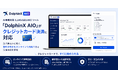 日本発AI検索対策（LLMO/GEO/AIO）ツール「DolphinX AIO」がクレジットカード決済に正式対応― 請求書払いに加え、契約手続きをオンラインで完結できる決済手段を追加