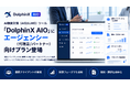 AI検索対策（AIO/LLMO）ツール「DolphinX AIO」にエージェンシー（代理店/パートナー）向けプラン登場