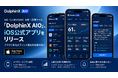 AIO（LLMO/GEO）分析・計測ツール「DolphinX AIO」、iOS公式スマホアプリをリリース｜スマホで自社のブランド露出を確認可能に