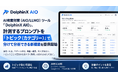 AI検索対策（AIO/LLMO）ツール「DolphinX AIO」、計測するプロンプトを「トピック（カテゴリー）」で分けて分析できる新機能を提供開始