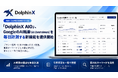AIO（LLMO/GEO）ツール「DolphinX AIO」、GoogleのAI概要（AI Overviews）のブランド推薦・引用を毎日計測する新機能を提供開始