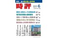 ㈱タケエイ 取締役会長 三本守の座談会記事が月刊『時評』に掲載されました