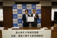 岐阜県高山市とテンフィールズファクトリー株式会社のEV充電インフラ事業に関する協定締結式を開催【高山市内にEV急速充電器FLASHを11基設置へ】