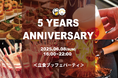 【開店5周年のビールと羊 大阪梅田】「羊とビールで繋がる」をコンセプトの5周年パーティ開催 〜2025年6月8日(日)〜