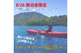 海から眺めるお伊勢さん!!”8月26日宿泊限定!”カヤック体験付き宿泊プラン開催決定