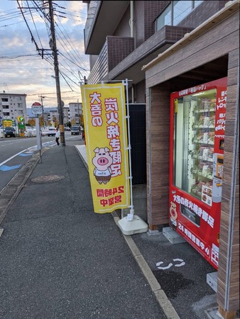 大吾の炭火焼き豚足 小田部4丁目店