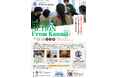 ユース世代向け合宿イベント「ACTION from KANSAI ーつながる・学ぶ・変えるユースキャンプ2025」参加者募集開始