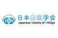ポーラ化成工業の白斑研究助成金制度